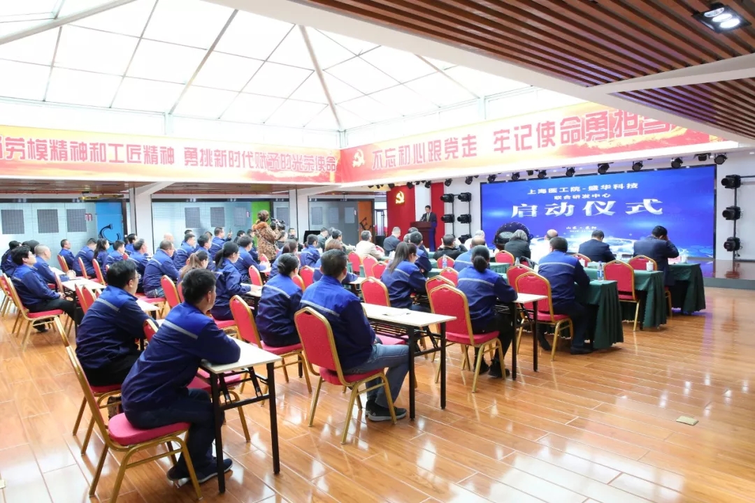 "上海醫工院—盛華科技”聯合研發中心成功啓動 "上海醫工院—盛華科技”聯合研發中心成功啓動